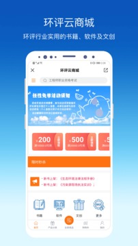 环评云助手截图