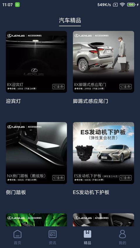 Lexus Accessoryv1.0.2截图2