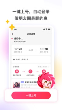 租號玩截圖
