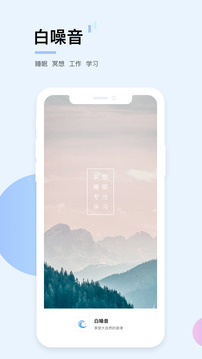 白噪音截圖