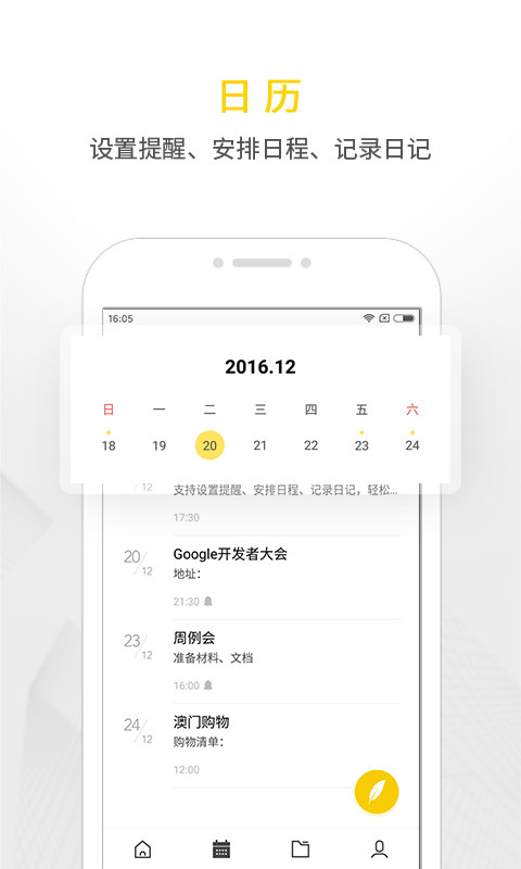 WPS便签v1.8.7截图2