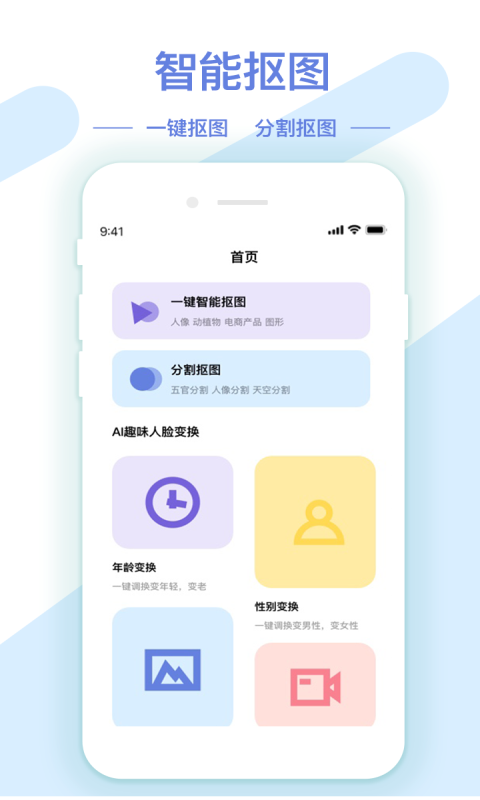 AI修图抠图工具v1.0.2截图4