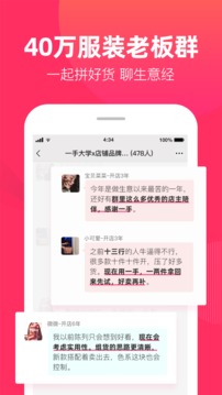 一手服裝批發(fā)網(wǎng)截圖