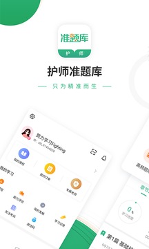 護師準題庫截圖