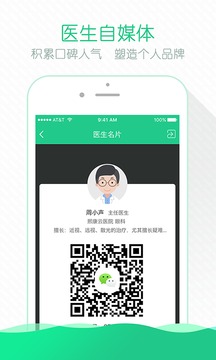 掌上云醫(yī)院醫(yī)生版截圖