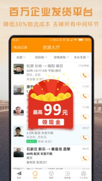 物流寶司機(jī)截圖