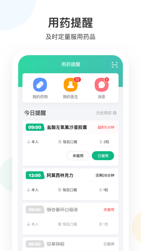 山屿海医生v4.3.0截图3