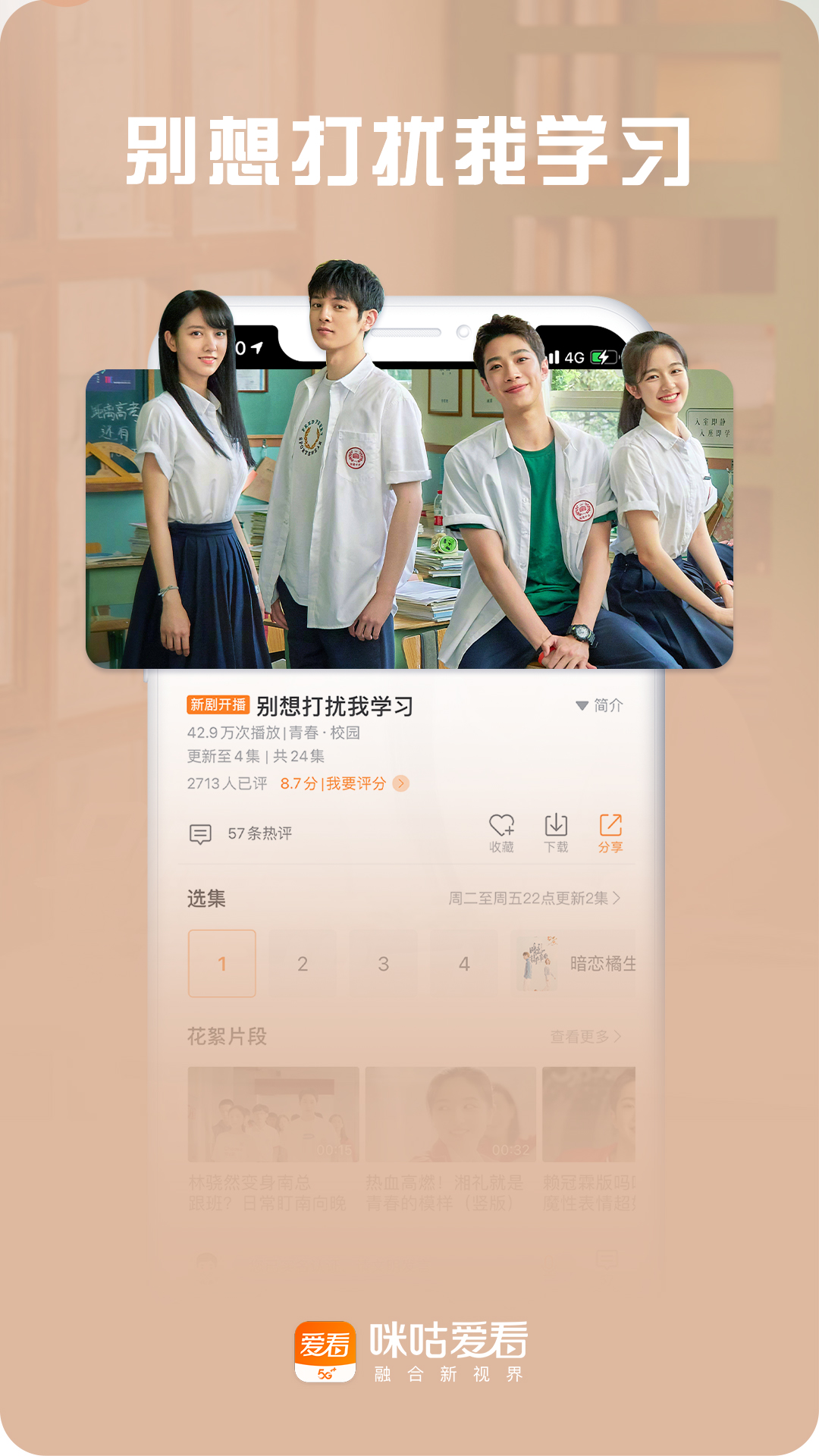 咪咕爱看v4.9.2截图2