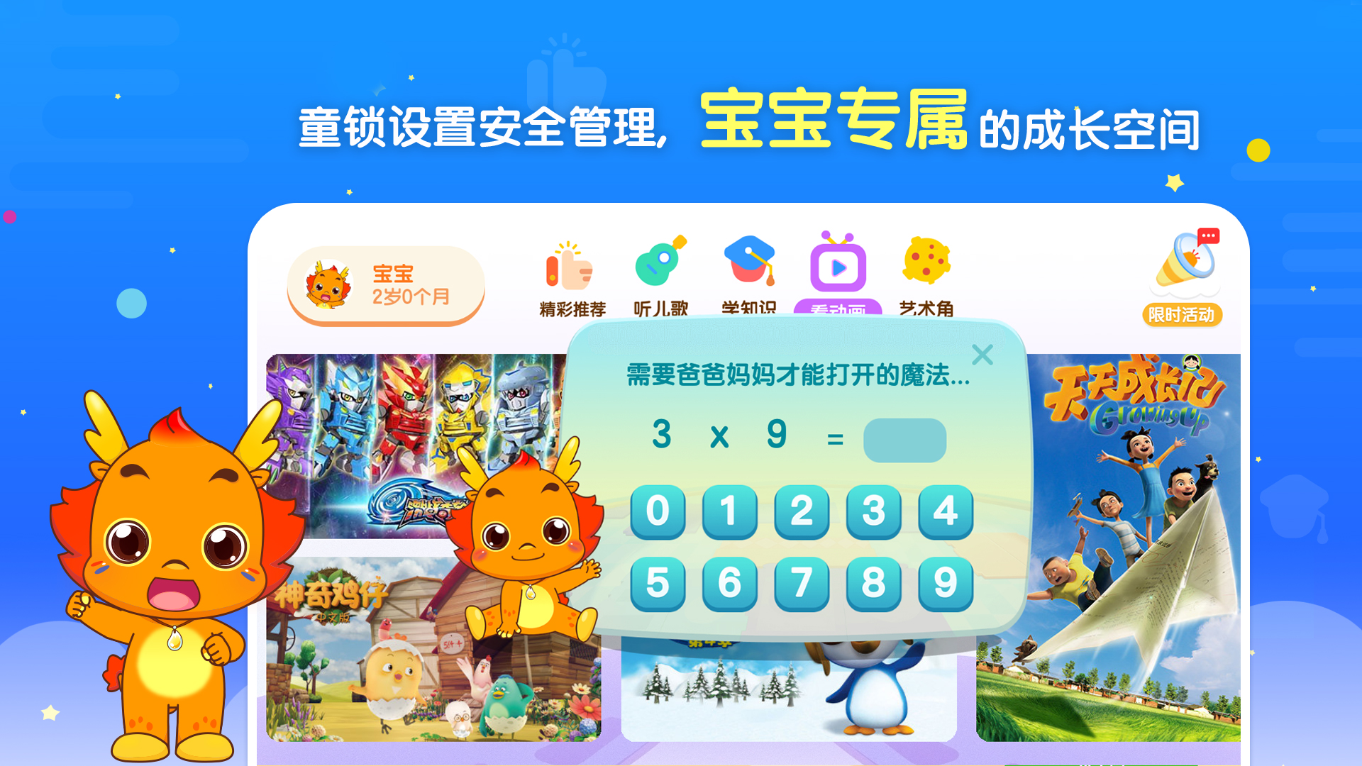 小伴龍動畫屋截圖預覽