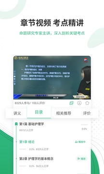 護師準題庫截圖