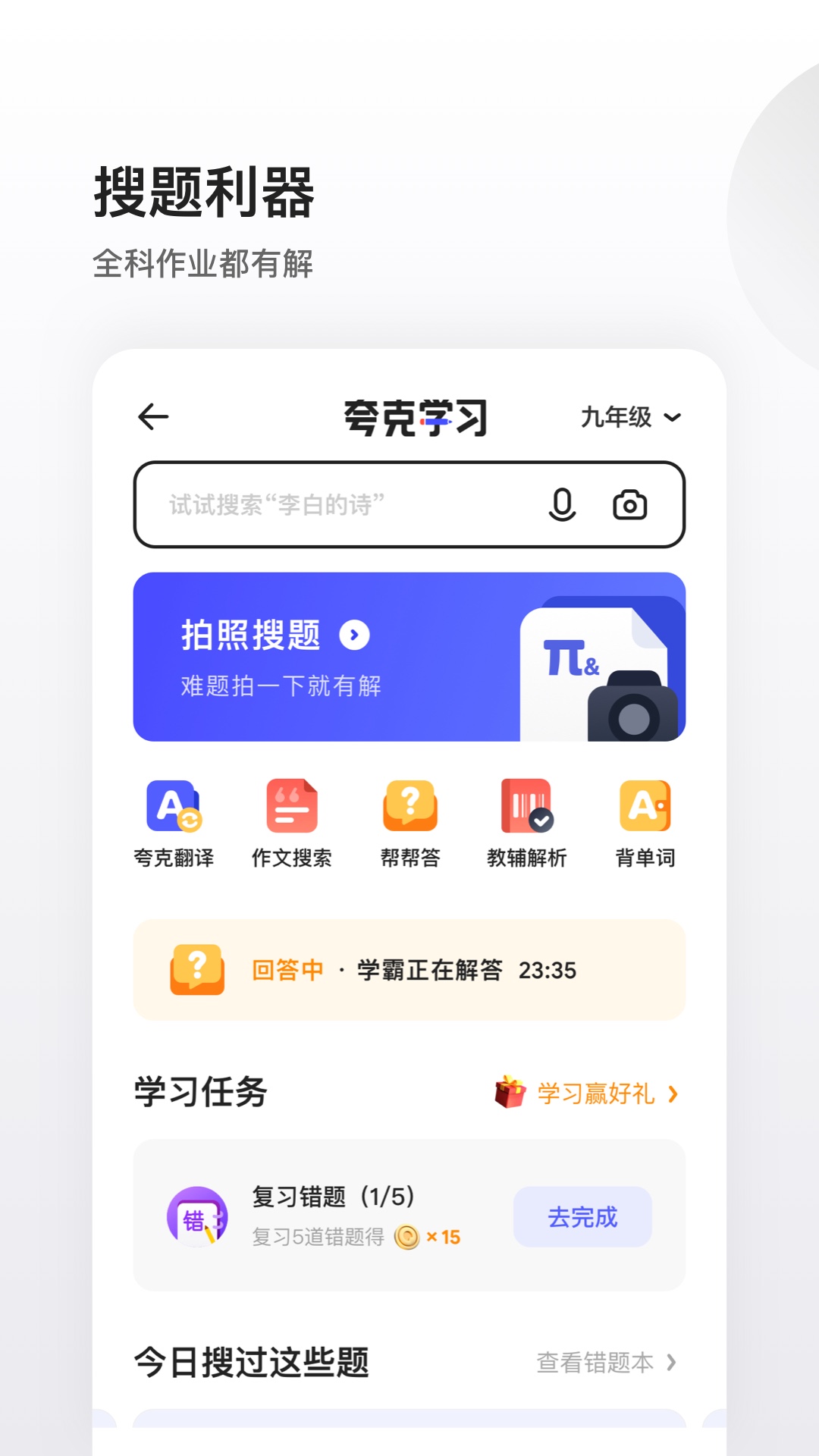 夸克v4.8.5.174截图4