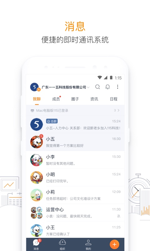 115组织v28.3.0截图1