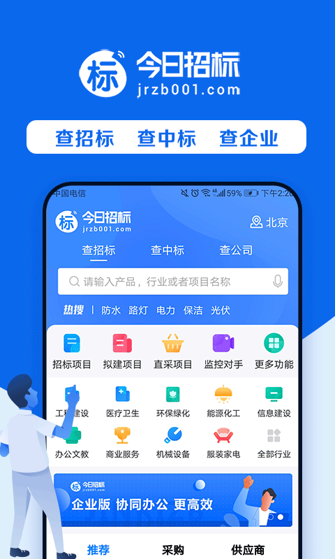 今日招标网v2.5.2截图1