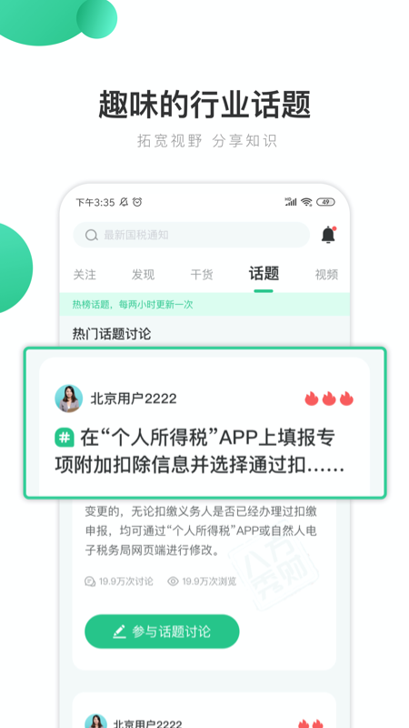 八方秀财截图2