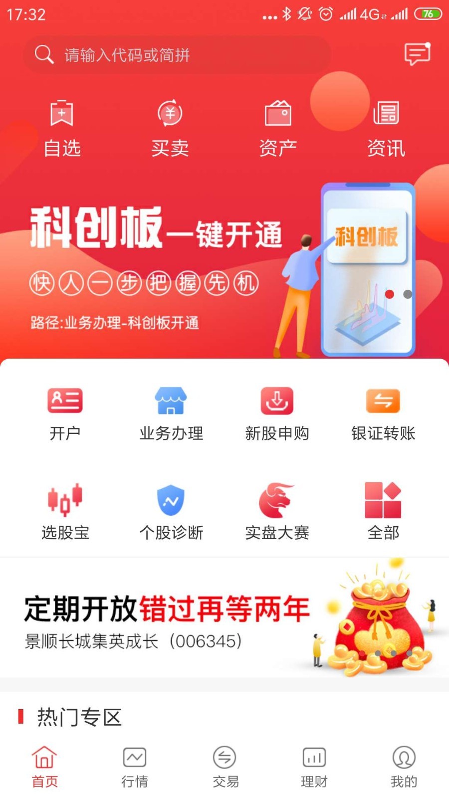 中原证券掌中网专业版vV9.06.00截图1