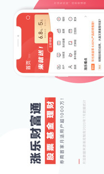 漲樂財(cái)富通截圖