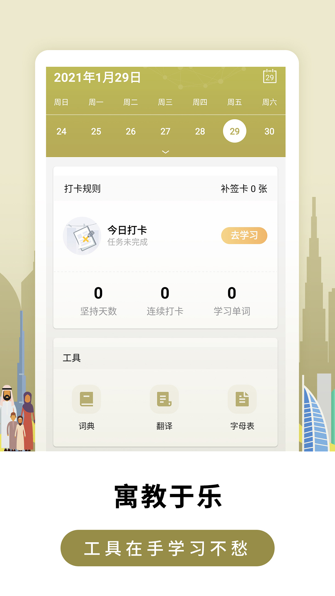 萊特阿拉伯語學(xué)習(xí)背單詞截圖預(yù)覽