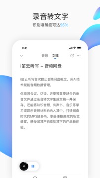 i笛云聽(tīng)寫截圖