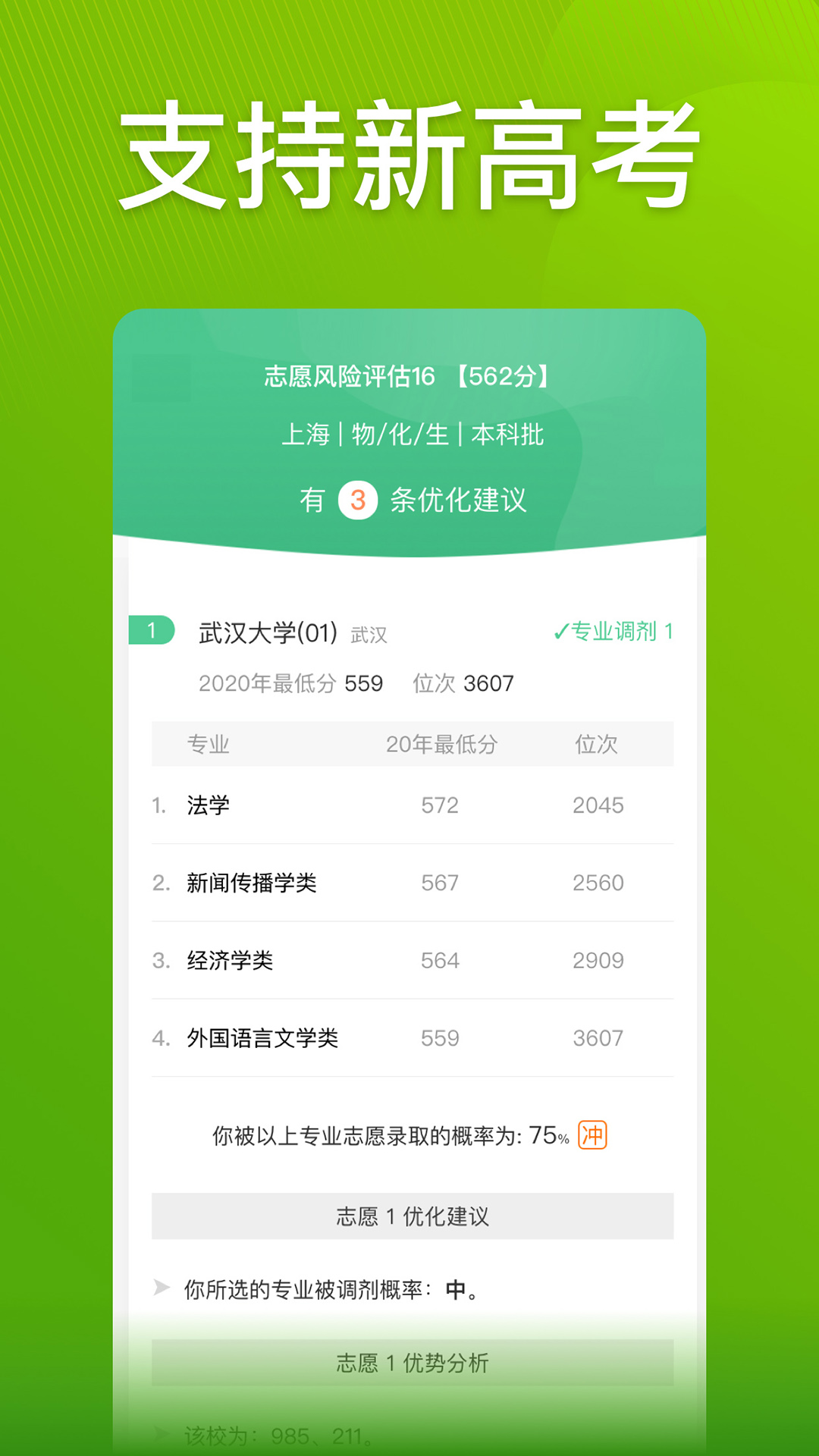 圆梦志愿v2.6.1截图3