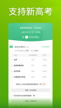 圓夢志愿截圖