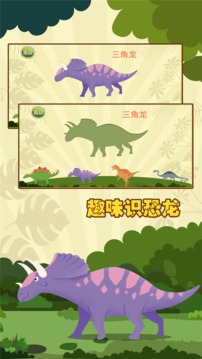 親親熊認(rèn)恐龍截圖