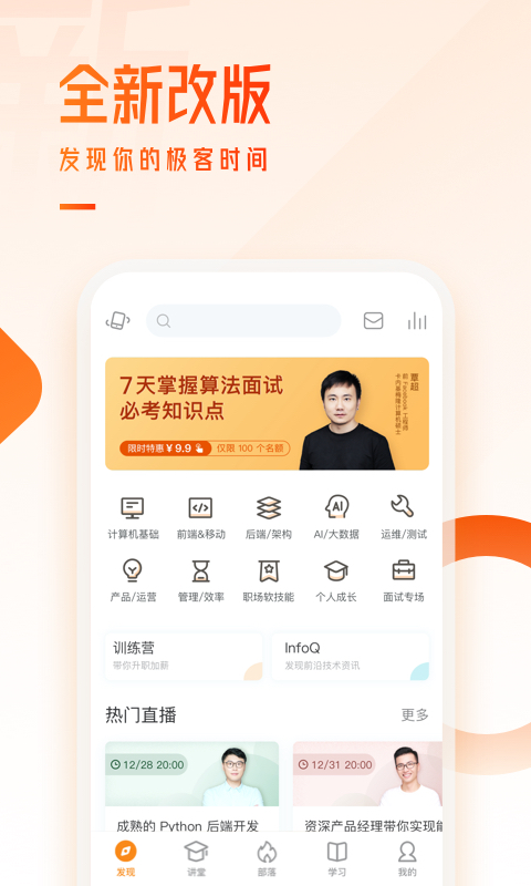 极客时间v3.1.1截图1