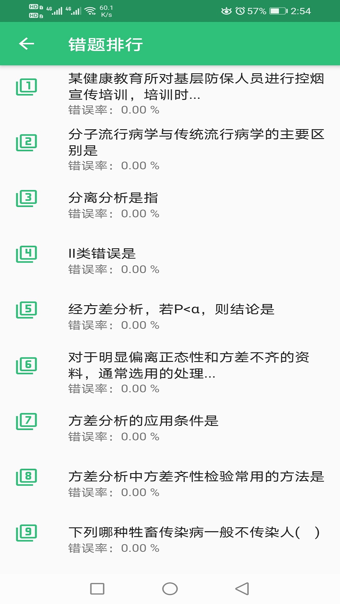 健康教育中级题库v1.1.7截图1