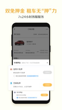 神州租車截圖