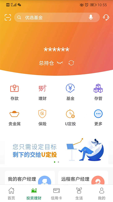 邮储银行v6.0.4截图2