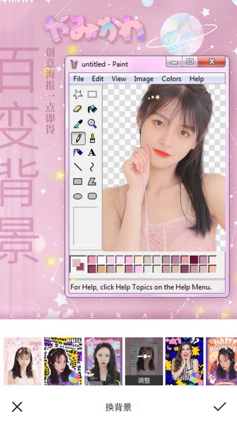 相機(jī)360截圖預(yù)覽