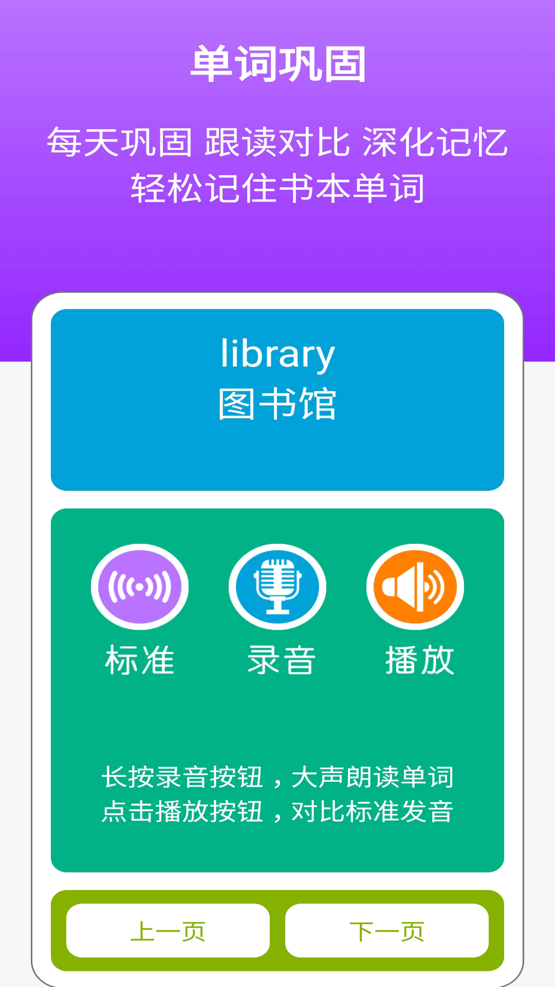 小学PEP英语四年级下v1.0.1截图4