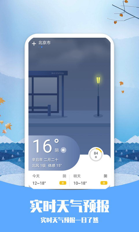 磨叽天气v1.1.0截图1