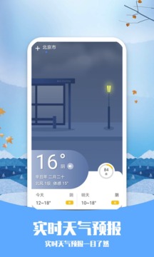 磨嘰天氣截圖
