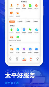 太平通截圖