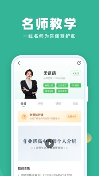 作業(yè)幫直播課截圖