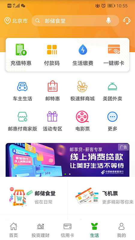 邮储银行v6.0.4截图4