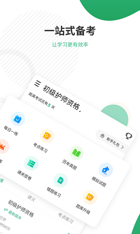 护师准题库v4.82截图2