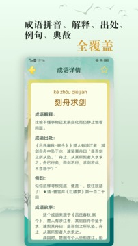 愛學成語截圖