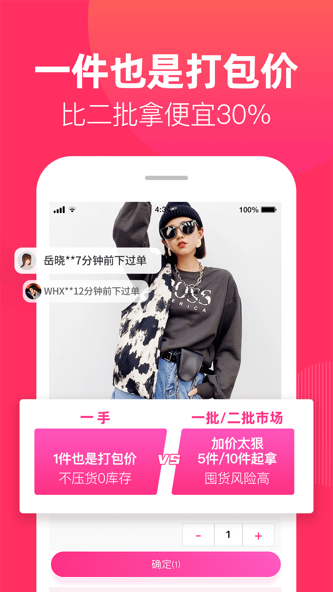 一手服装批发网v6.8.0截图1