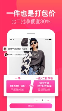 一手服裝批發(fā)網(wǎng)截圖