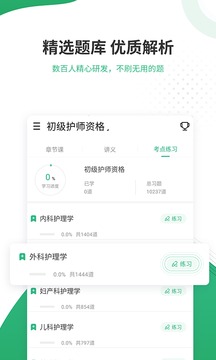 護師準題庫截圖