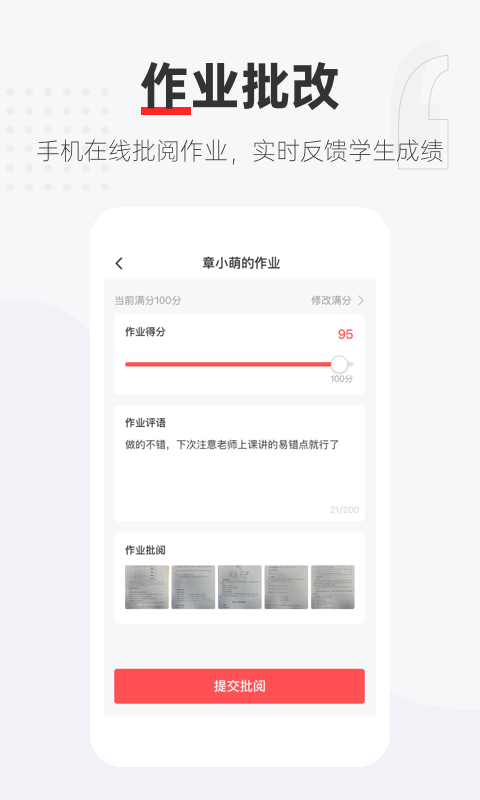 优课好老师v1.0.2截图3