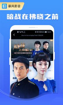 暴風影音截圖