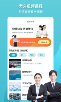 初中地理截圖
