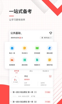 公務(wù)員準(zhǔn)題庫截圖