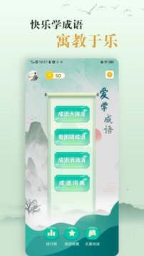 愛學成語截圖