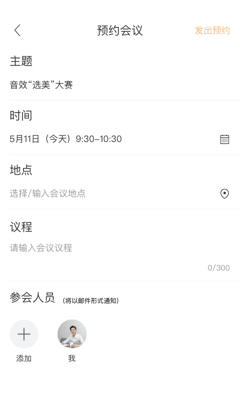 迈聆会议v3.10.2截图3