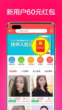 33上門按摩截圖