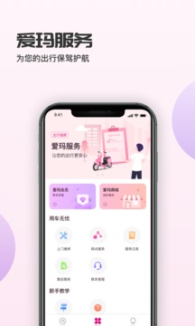 愛瑪智行截圖