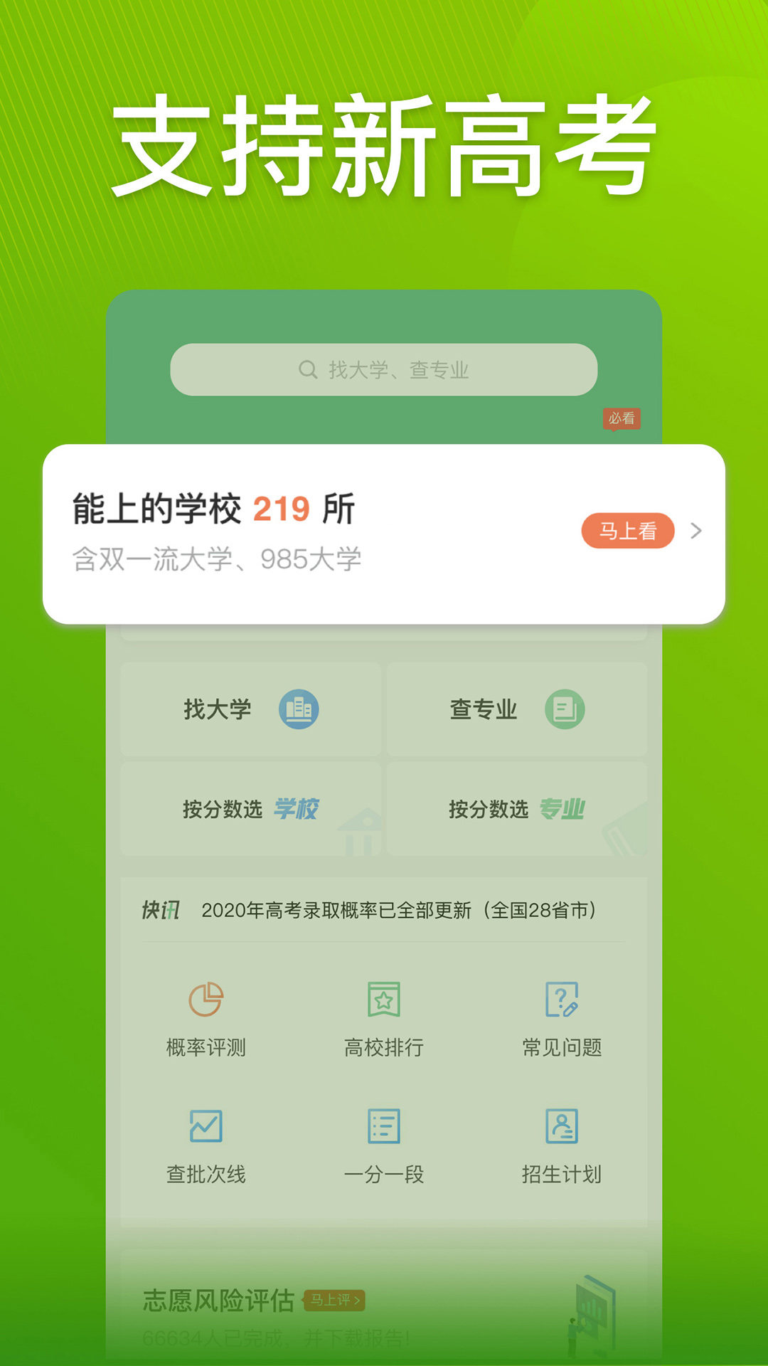 圆梦志愿v2.6.1截图1